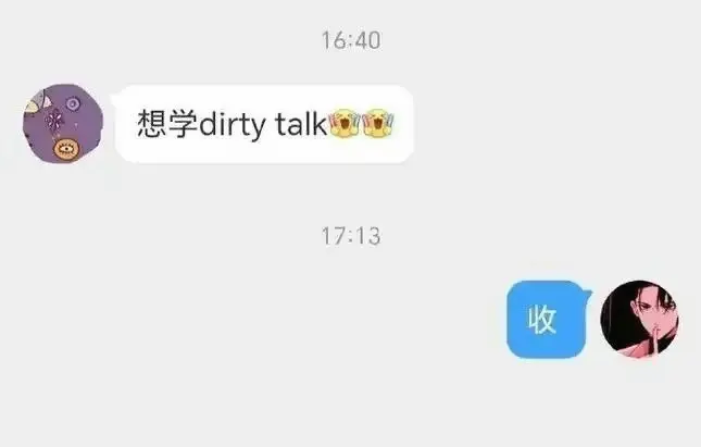 西檬之家Dirty Talk是什么? 一